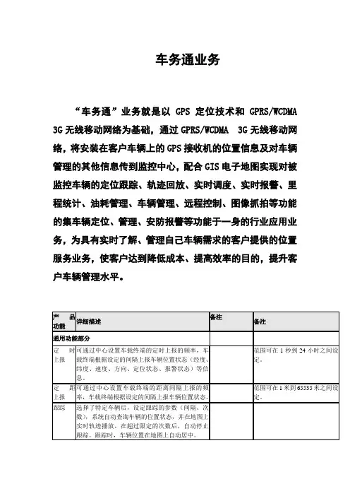 车务通