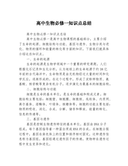 高中生物必修一知识点总结