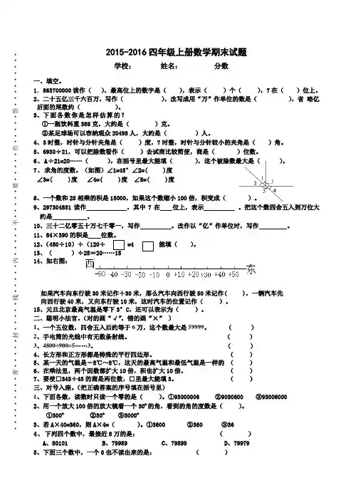 北师大版四年级数学上册期末试卷