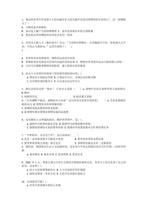2015甘肃省直属事业单位考试公共基础知识试题及答案