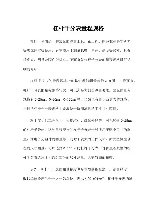 杠杆千分表量程规格