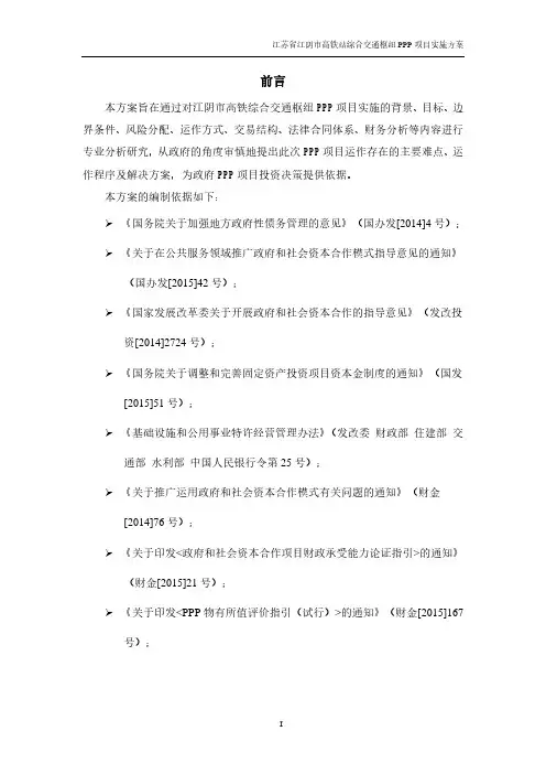 江阴高铁站综合交通枢纽PPP项目实施方案