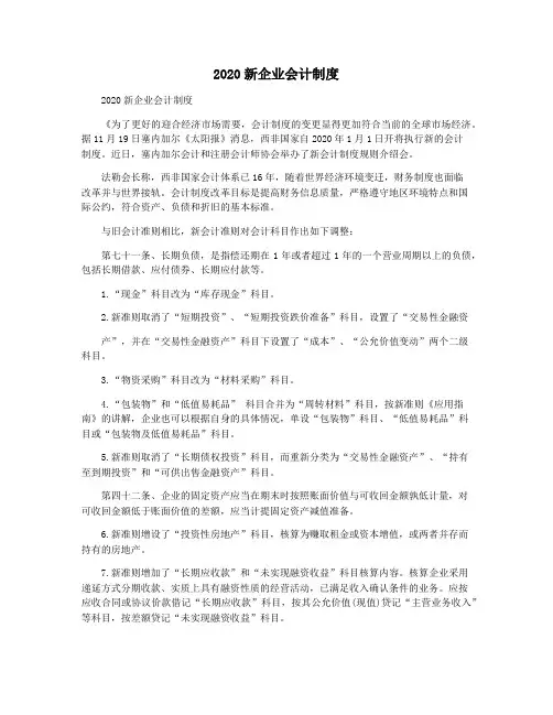 2020新企业会计制度