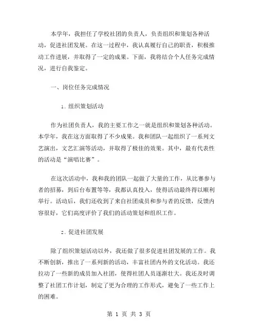 个人本学年岗位任务完成情况及自我鉴定范文