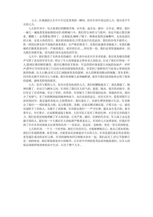 军训鉴定表自我鉴定范文(优秀篇)