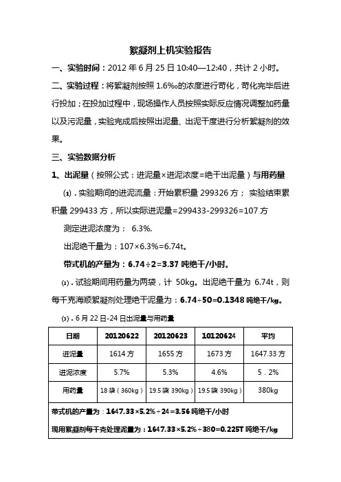 絮凝剂报告