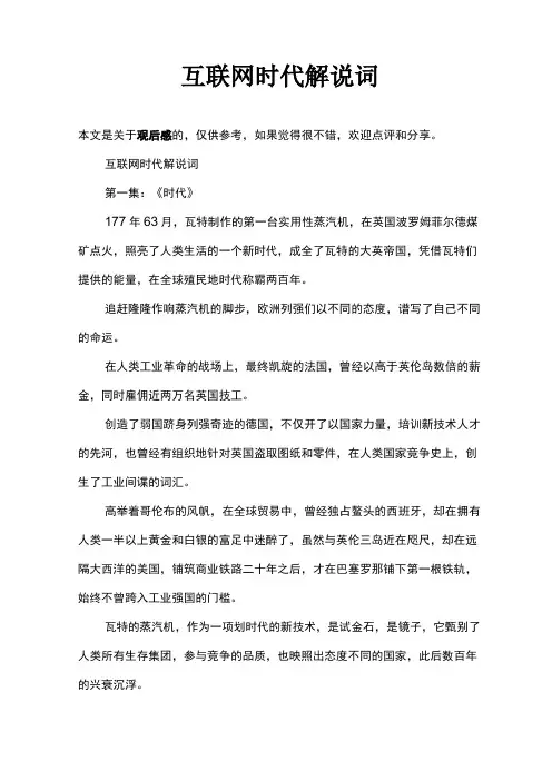 互联网时代解说词