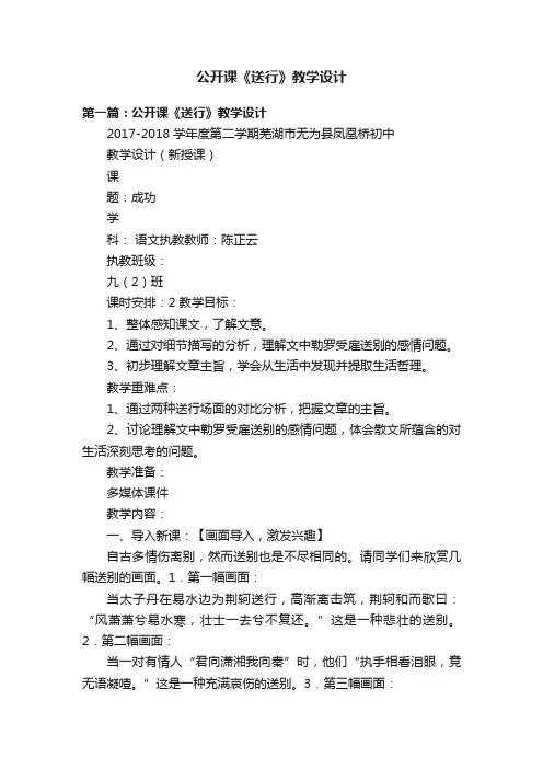 公开课《送行》教学设计