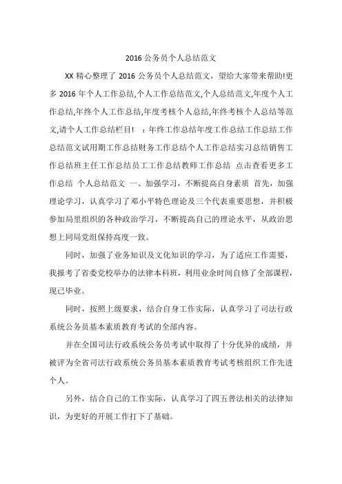 2016公务员个人总结范文