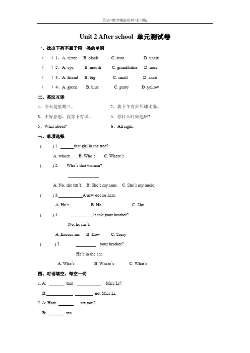 牛津译林版-英语-四下-Unit 2 After school 单元测试卷