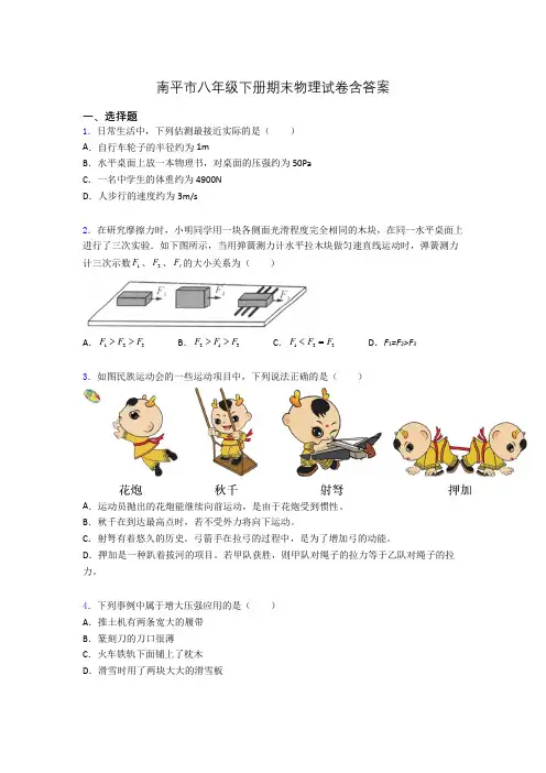 南平市八年级下册期末物理试卷含答案