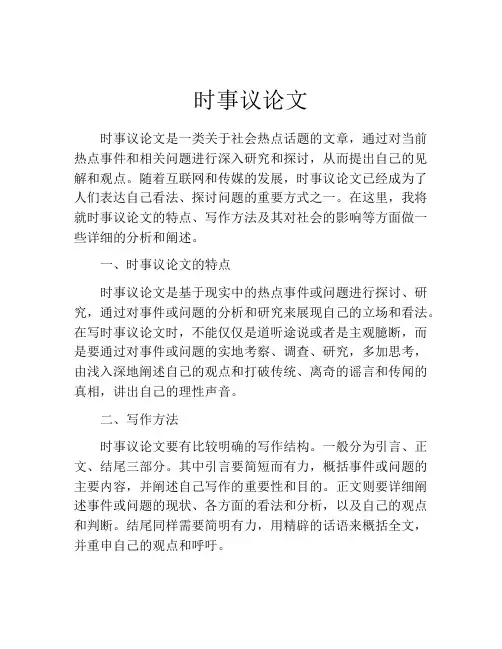 时事议论文