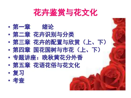 花卉鉴赏公开课