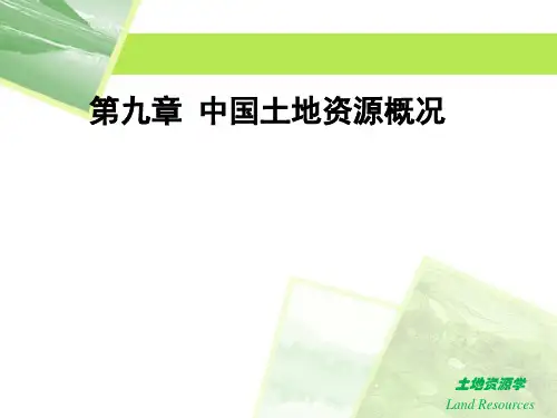中国土地资源禀赋分析
