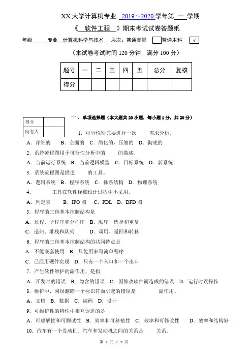 2020年10月自考计算机专业《软件工程》2020软件工程模拟试题4(普本)及答案