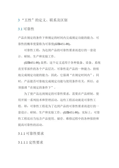 产品设计五性：可靠性、维修性、安全性、测试性及保障性