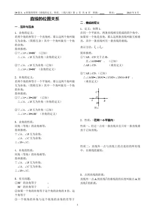 第四周：三线八角