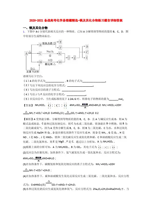 2020-2021备战高考化学易错题精选-镁及其化合物练习题含详细答案