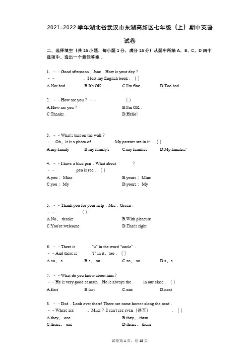 2021-2022学年-有答案-湖北省武汉市东湖高新区七年级(上)期中英语试卷