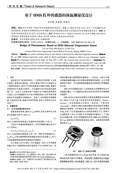 基于HMS红外传感器的体温测量仪设计