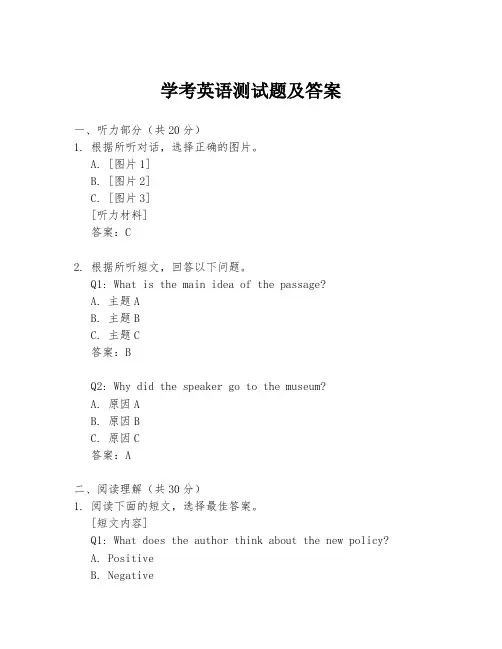 学考英语测试题及答案