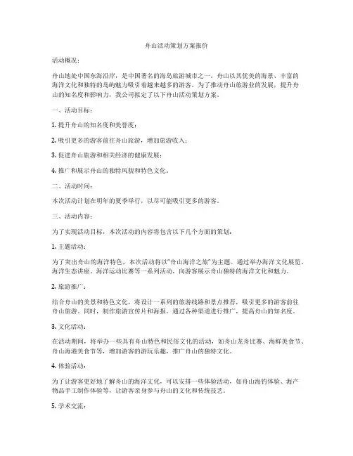 舟山活动策划方案报价