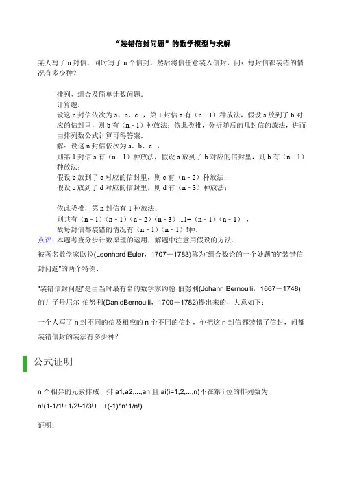 装错信封问题即欧拉错排问题