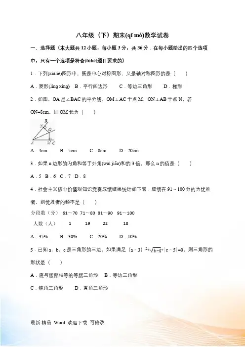 最新人教版2022-2022年八年级下期末考试数学试卷(含答案)