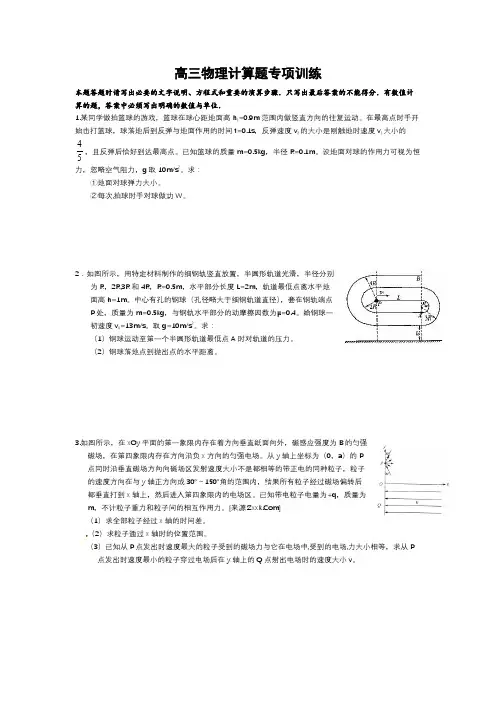 高三物理计算题专项练习：