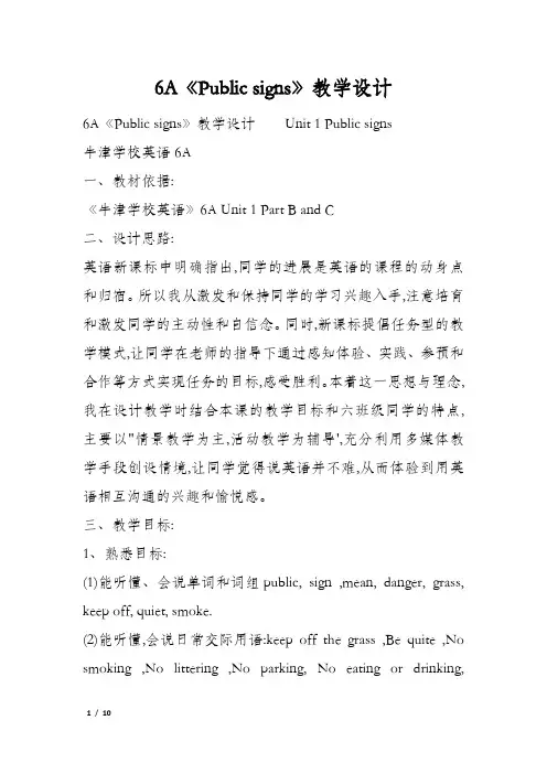 6A《Public signs》教学设计