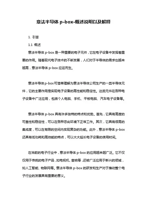 意法半导体p-box-概述说明以及解释