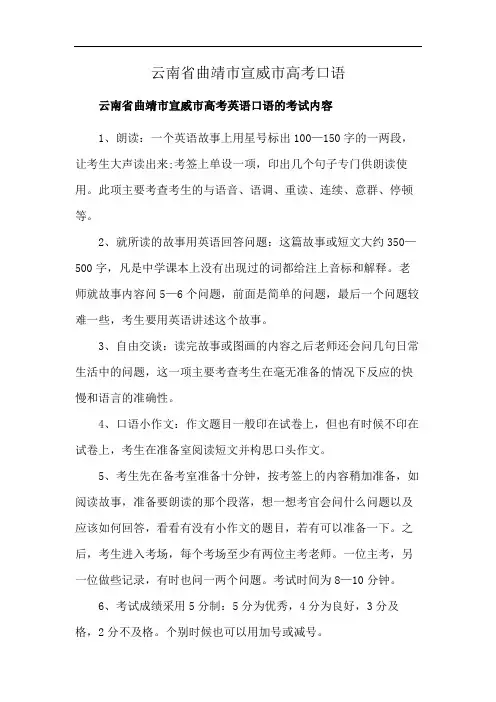 云南省曲靖市宣威市高考口语