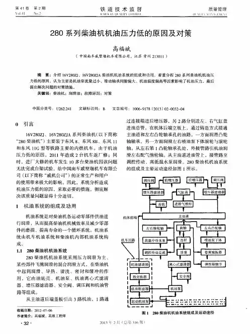 280系列柴油机机油压力低的原因及对策