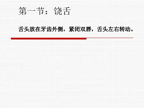 小学口才班授课教案PPT课件