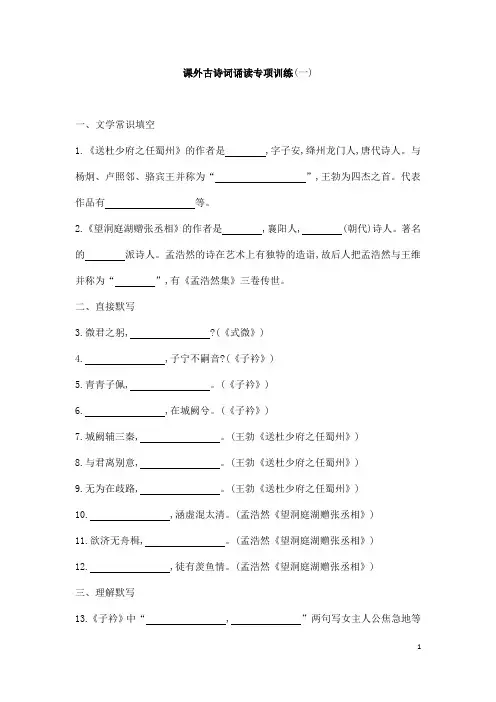 (名师整理)最新部编人教版语文八年级下册《第三单元课外古诗词诵读专项训练》(含答案)