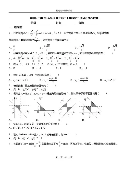盐田区二中2018-2019学年高二上学期第二次月考试卷数学