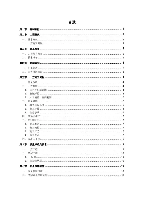 中建某大型厂房工程土方开挖施工方案