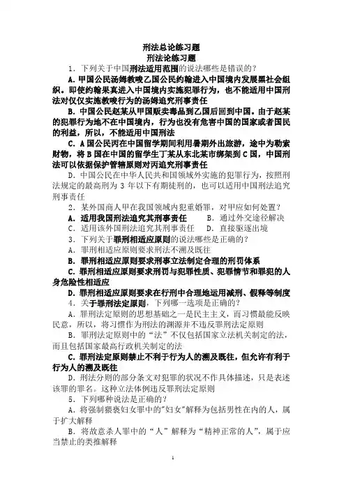 刑法总论练习题及答案