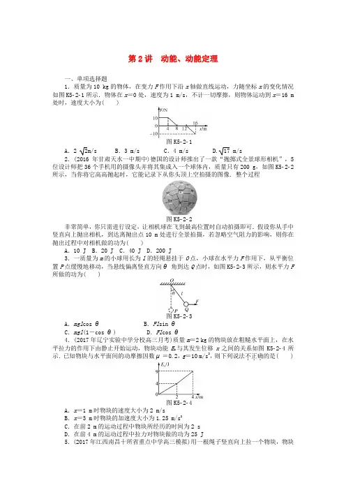 2019版高考物理一轮复习 专题五 机械能 第2讲 动能、动能定理学案