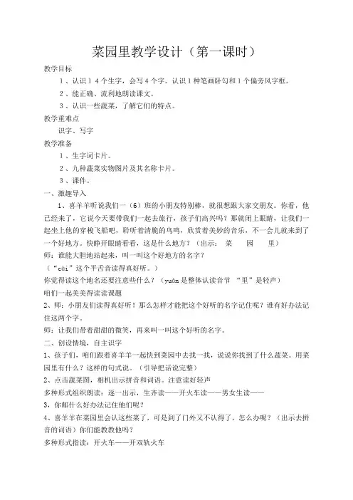 菜园里教学设计
