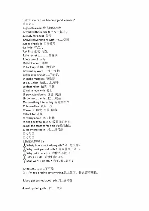 初三九年级英语上册重点词组汇总