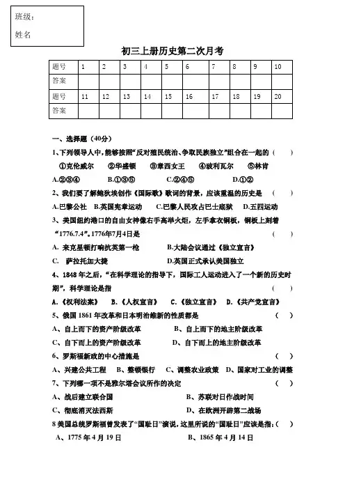 九年级上第二次月考试题