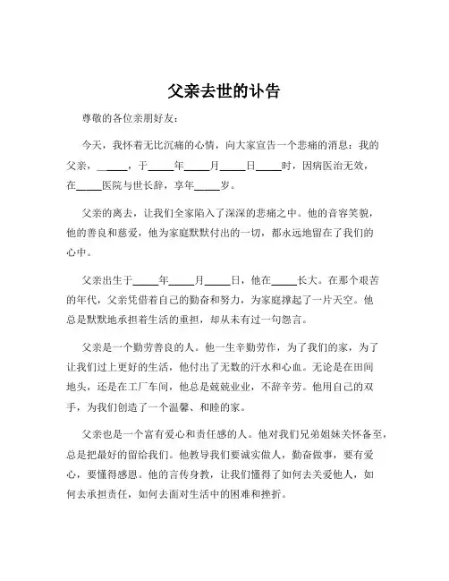父亲去世的讣告