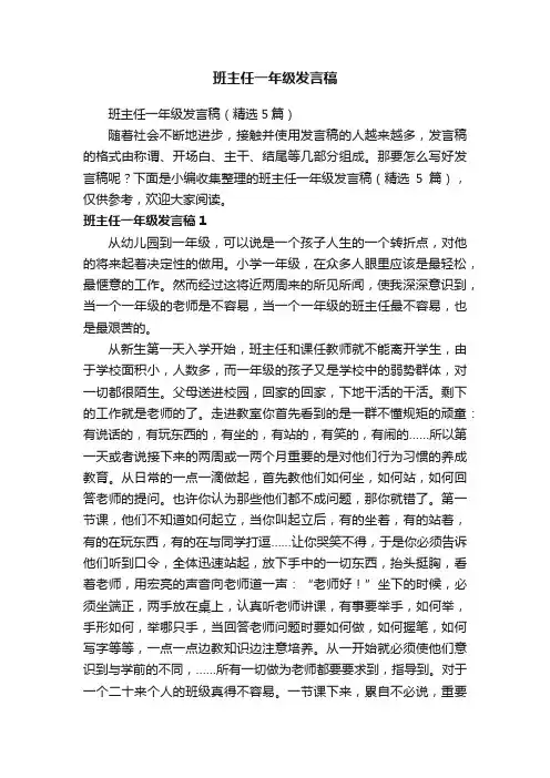 班主任一年级发言稿