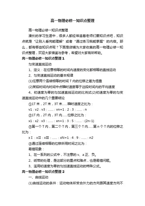 高一物理必修一知识点整理