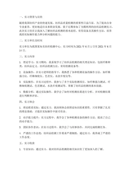 纺织检测实习报告