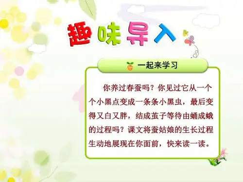 部编苏教版二年级语文下册蚕姑娘课件2018版