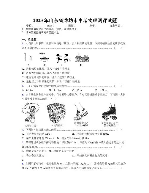 2023年山东省潍坊市中考物理测评试题及解析