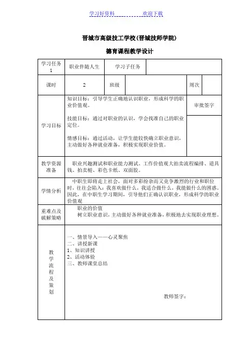 德育-职业伴随人生教学设计