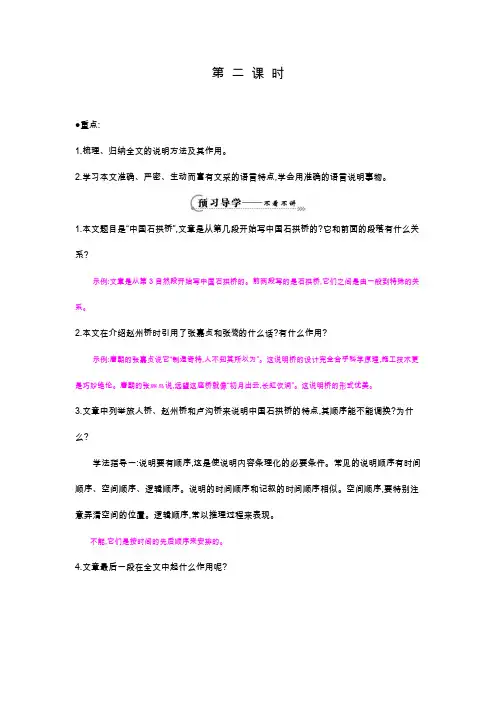 人教版八年级语文上册第11课 中国石拱桥(第二课时)